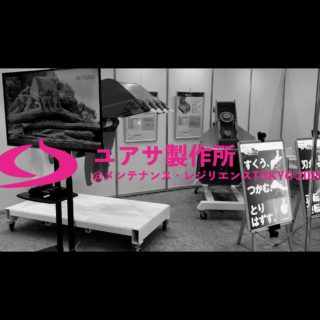 201907メンテナンス・レジリエンス