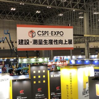 第4回 建設・測量生産性向上展